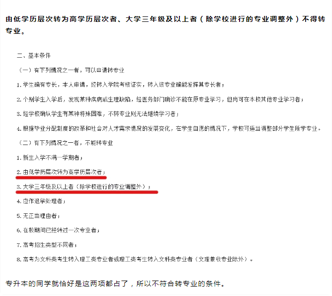 四川統(tǒng)招專升本上岸后，可以換專業(yè)嗎？(圖2)
