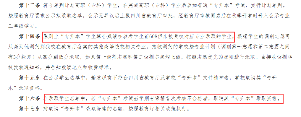 掛科影響四川專升本考試嗎？(圖2)