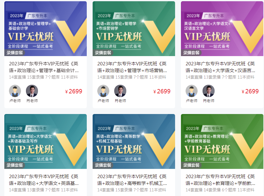 適合2023年廣東普通專升本學生的復習資料 適合2023年廣東普通專升本學生的復習資料