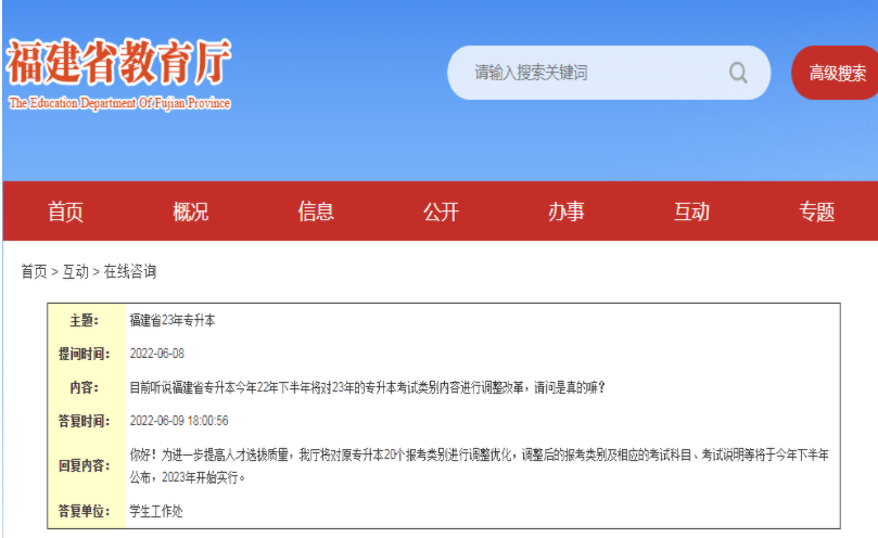 2023年福建專升本考試類別、考試科目將調(diào)整