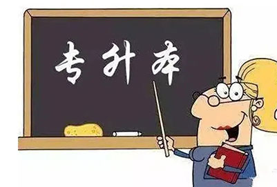 大專重修影響專升本嗎