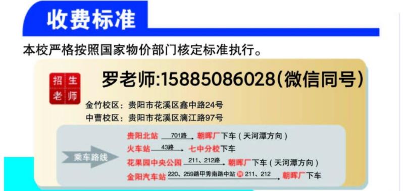 2022年貴陽經(jīng)濟技術(shù)學校招生簡章