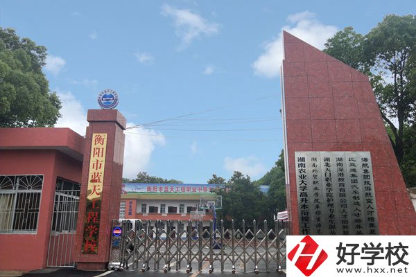 衡陽市藍(lán)天職校有什么專業(yè)？好就業(yè)嗎？