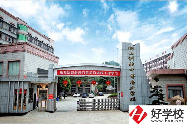 衡山縣科技中等專業(yè)學(xué)校有官網(wǎng)嗎？網(wǎng)址是什么？