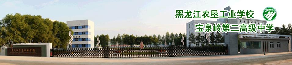 黑龍江農(nóng)墾工業(yè)學(xué)校 校園圖片簡介