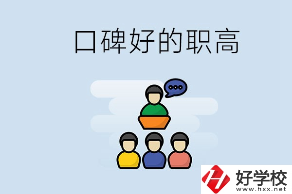 郴州口碑好的職高有哪些？學(xué)生可以考大學(xué)嗎？