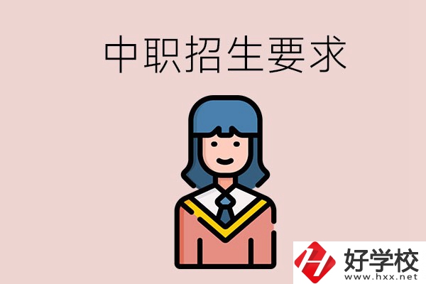 少數(shù)民族可以就讀永州的中職嗎？讀中職有什么要求？