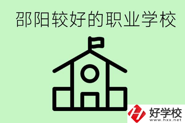 初三學(xué)生厭學(xué)要休學(xué)嗎？在邵陽讀職校好嗎？