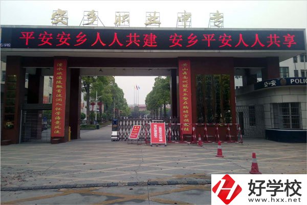 常德安鄉(xiāng)縣有哪些中專學校？哪所學校比較好？