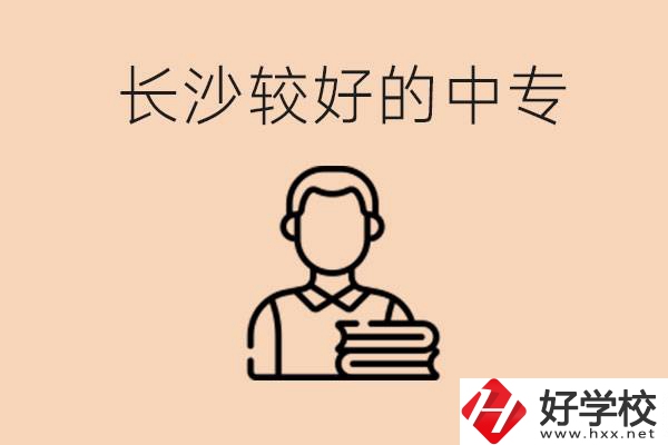 長沙讀中專限制戶籍嗎？有什么推薦的中專？