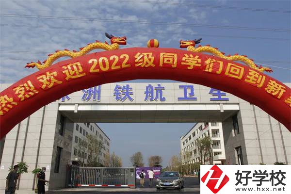 株洲鐵航衛(wèi)生學校一學期的學費總共多少？