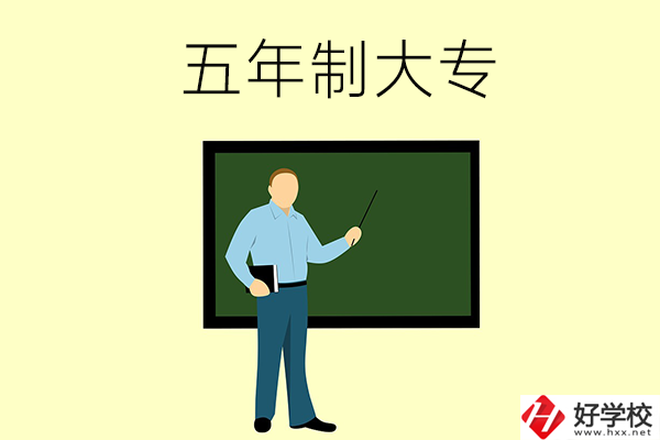 湖南懷化哪些中職學校有五年制大專班？