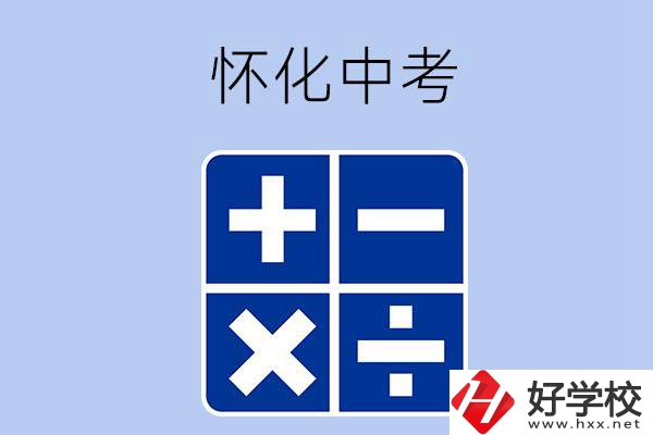 懷化中考300多分能讀的職校有哪些？