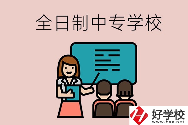 株洲的全日制中專怎么招生？有哪些要求？