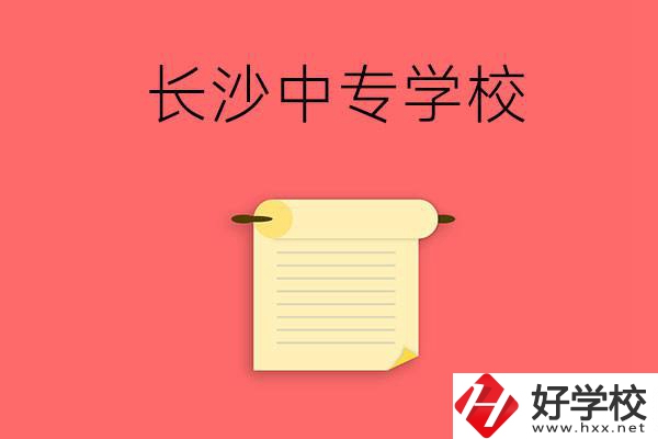 長沙有沒有可以學舞蹈專業(yè)的中專學校？
