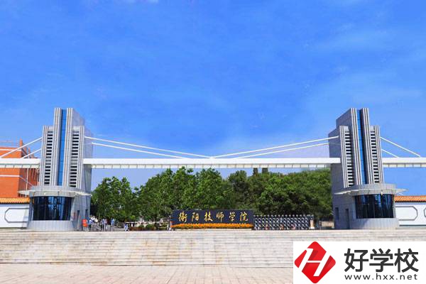 衡陽比較好的技校有哪些？有什么特色專業(yè)？