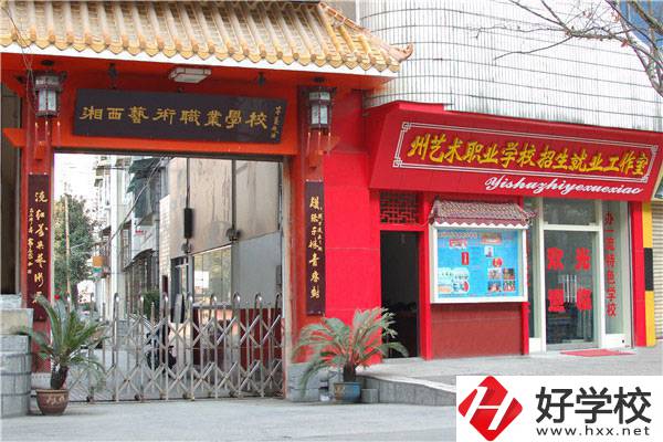 湘西有哪些免學(xué)費(fèi)的中專學(xué)校？