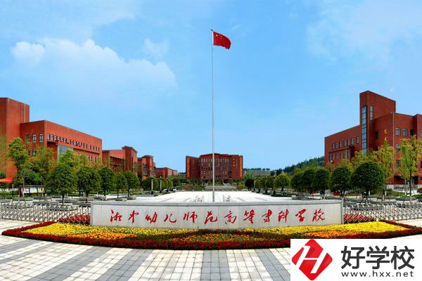 湘中幼兒師范高等?？茖W(xué)校中職部怎么樣？值得上嗎?
