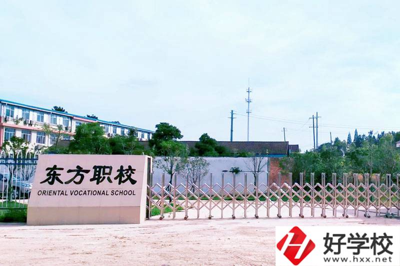 常德東方職業(yè)技術(shù)學(xué)校開設(shè)了哪些專業(yè)？
