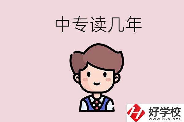 懷化的中專是讀幾年？有什么中專學(xué)校選擇？