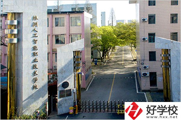 株洲人工智能職業(yè)技術(shù)學(xué)校怎么樣？有哪些專業(yè)？