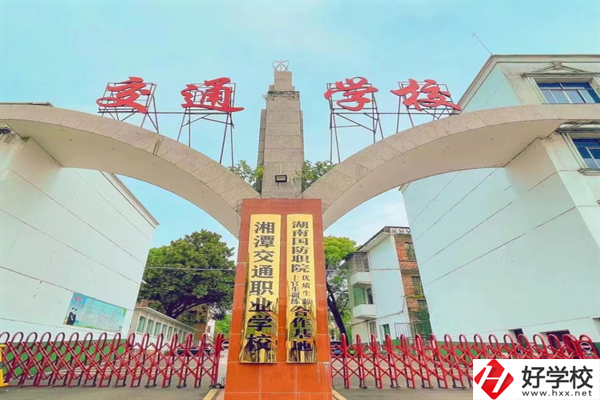 湘潭職校學(xué)生的生活是怎樣的？學(xué)校條件好不好？