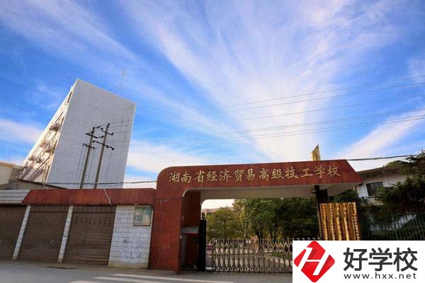 湖南省經(jīng)濟(jì)貿(mào)易職業(yè)中專學(xué)校獲得過哪些榮譽(yù)？
