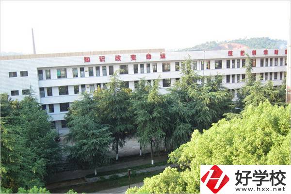 湖南有哪些比較好的公辦職高？學(xué)費(fèi)是多少？