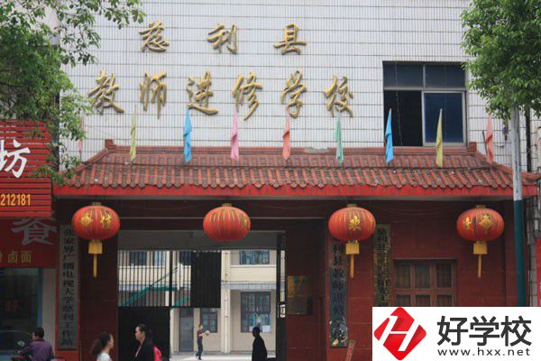 慈利縣教師進(jìn)修學(xué)校怎么樣？獲得過(guò)哪些榮譽(yù)？