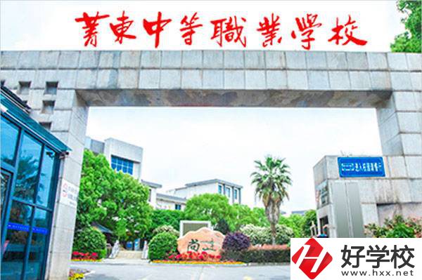 衡陽市菁東中等職業(yè)學(xué)校辦學(xué)條件怎樣？設(shè)施設(shè)備如何？