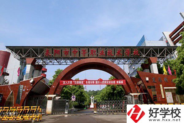 耒陽(yáng)市中等職業(yè)技術(shù)學(xué)校有哪些辦學(xué)優(yōu)勢(shì)？