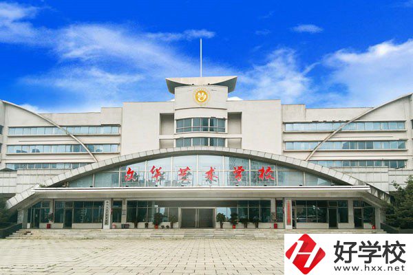 衡陽藝術(shù)學(xué)校有哪幾所？如何收費(fèi)？