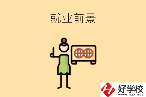 在長(zhǎng)沙讀中職，學(xué)哪些專業(yè)就業(yè)前景好？