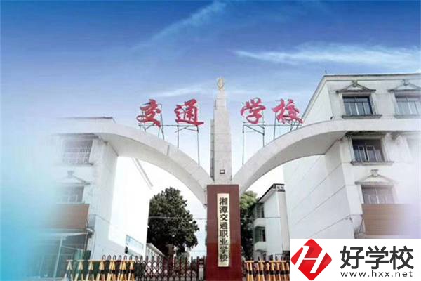 湘潭交通職業(yè)學校是公辦嗎？學費是多少？