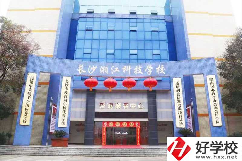 長沙湘江科技中等職業(yè)學(xué)校怎么樣？有哪些專業(yè)？