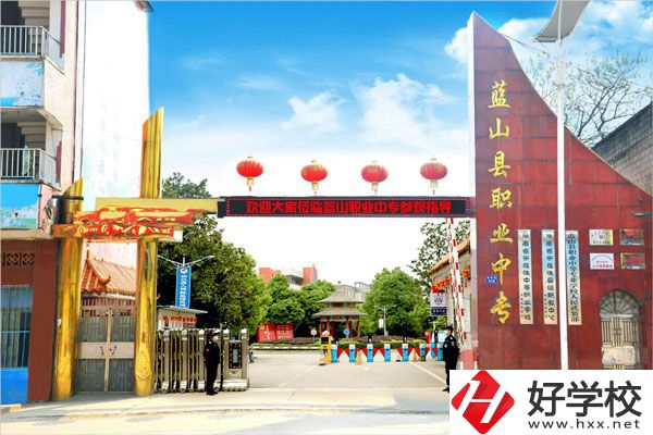 永州藍(lán)山縣職業(yè)中等專業(yè)學(xué)校怎么樣？開設(shè)了哪些專業(yè)？