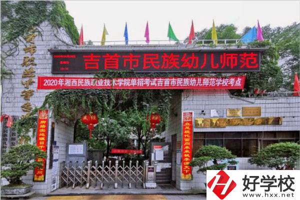 湘西有重點中專學(xué)校嗎？分別是哪幾所？
