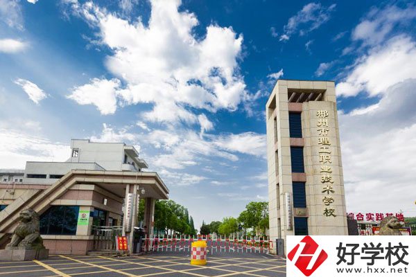 郴州有什么比較好的中專(zhuān)學(xué)校？