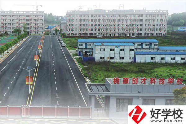 桃源創(chuàng)才科技學(xué)校有哪些辦學(xué)優(yōu)勢(shì)？