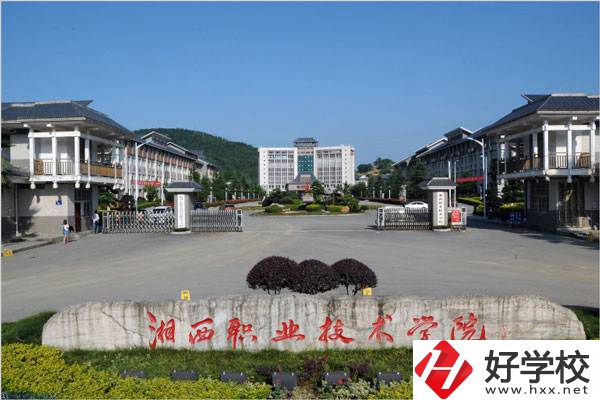 湘西民族職業(yè)技術(shù)學院中職部怎么樣？有哪些專業(yè)