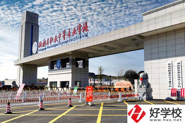 桃源縣職業(yè)中等專業(yè)學(xué)校怎么樣？學(xué)費貴不貴？