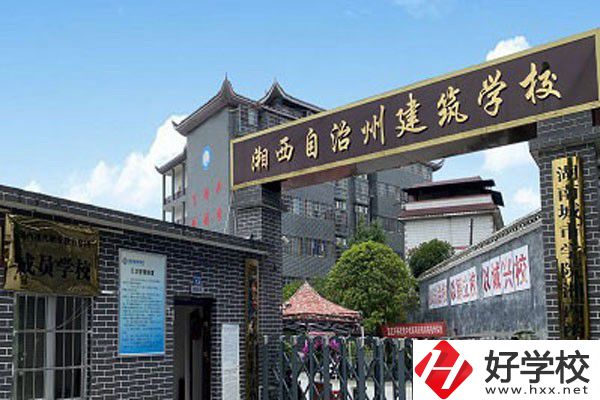 湘西自治州建筑學(xué)校有哪些專(zhuān)業(yè)？就業(yè)前景怎么樣？