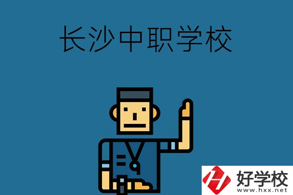 為什么要上長沙中職學(xué)校？這些原因一定要知道！