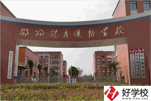 在邵陽想學體育可以去哪所職校？學體育好就業(yè)嗎？