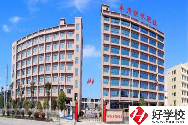 永州鐵航職業(yè)技術(shù)學校的實訓條件怎么樣？