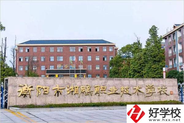 衡陽湘鵬職業(yè)技術(shù)學(xué)校是公辦還是民辦？學(xué)校位置在哪？