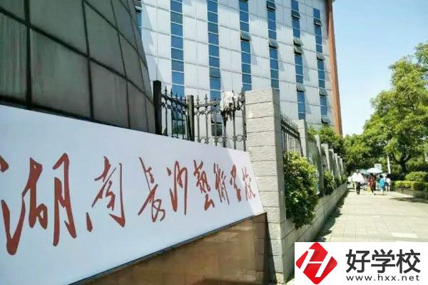 湖南長(zhǎng)沙藝術(shù)學(xué)校有哪些專業(yè)？
