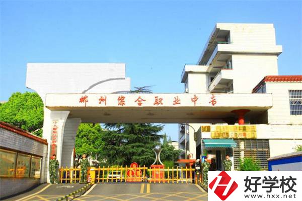 郴州市中心有哪些公辦中職？公辦中職有哪些優(yōu)勢？