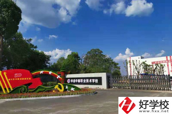 衡陽市華岳中等職業(yè)技術(shù)學校獲得過哪些榮譽？師資如何？