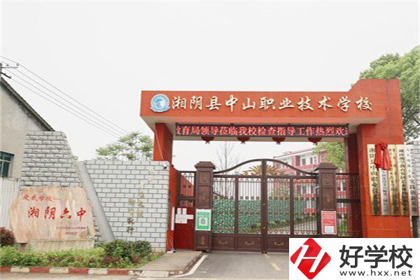 岳陽湘陰縣中山職業(yè)技術學校好不好？